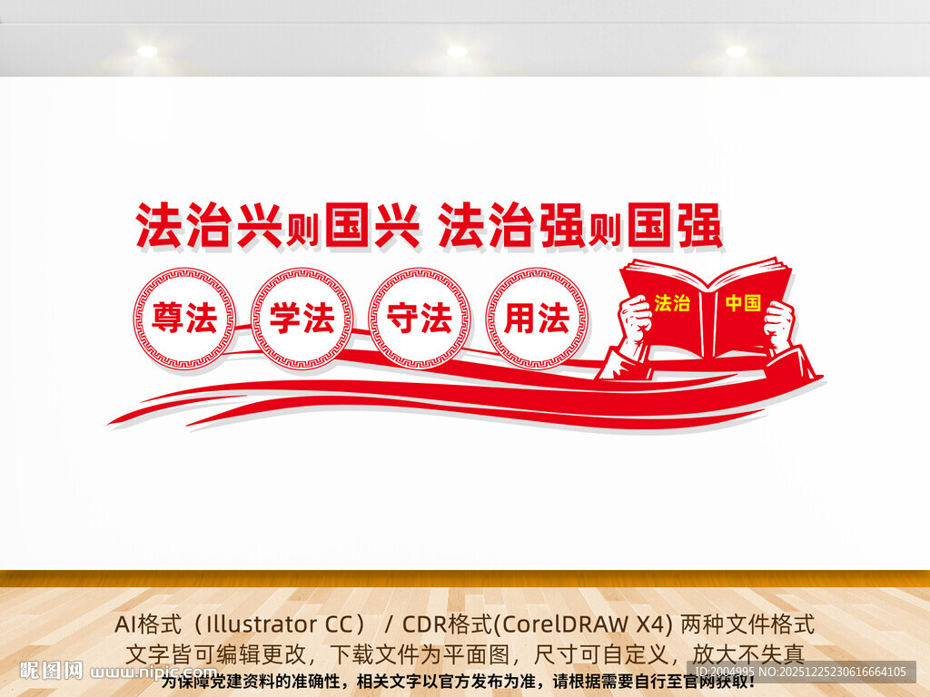 法治中国文化墙