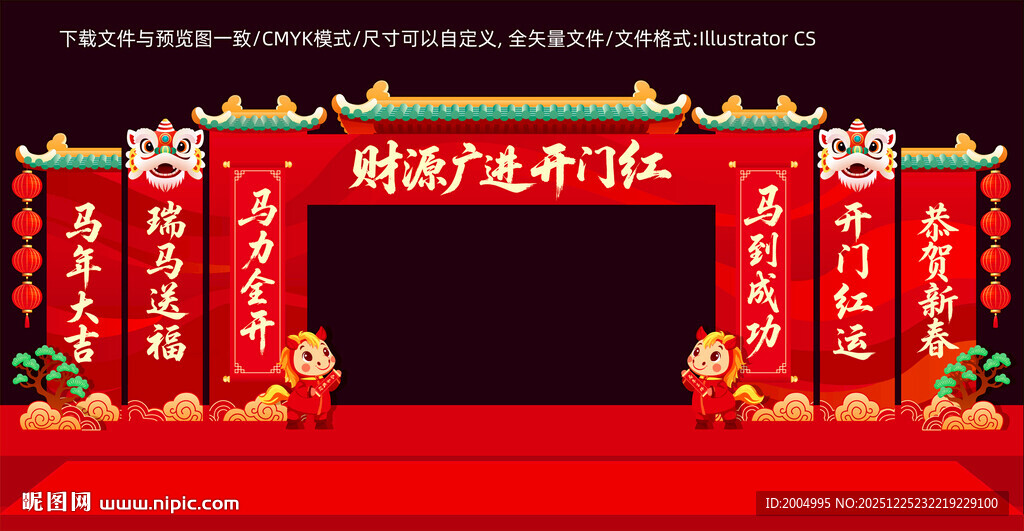 2026年春节马年开门红门头拱