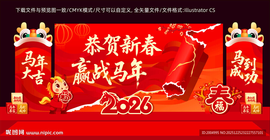 2026春节美陈
