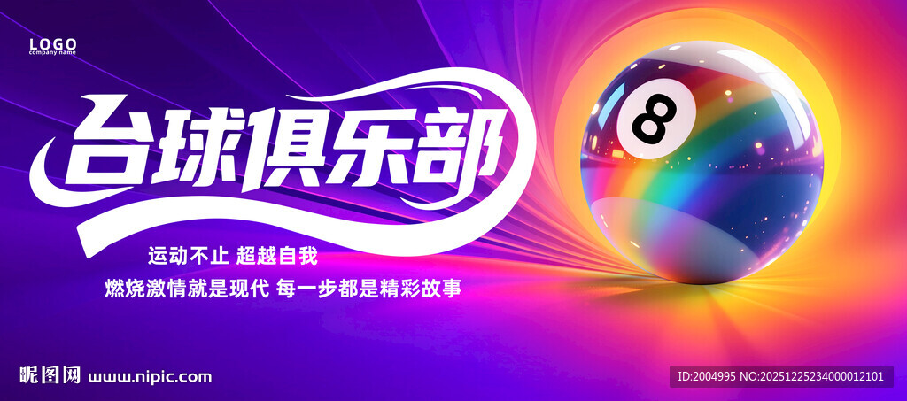 台球俱乐部展板