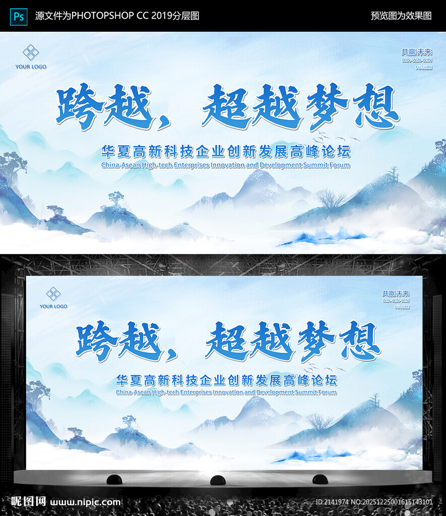 跨越梦想 舞台背景图