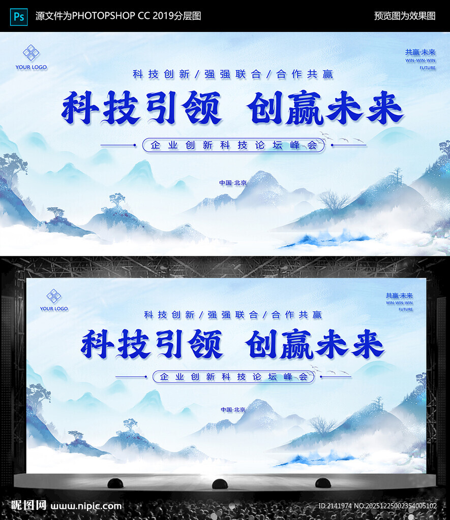 科技会议 主背景