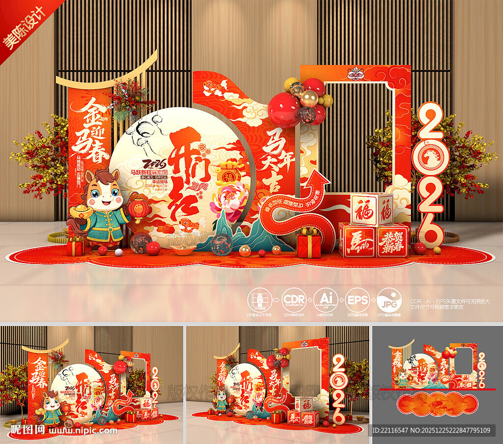 马年开门红美陈