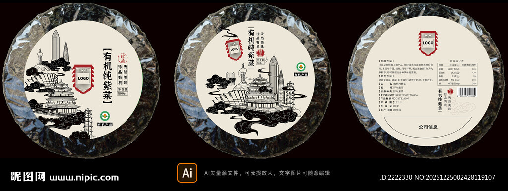 有机纯紫菜包装标签设计