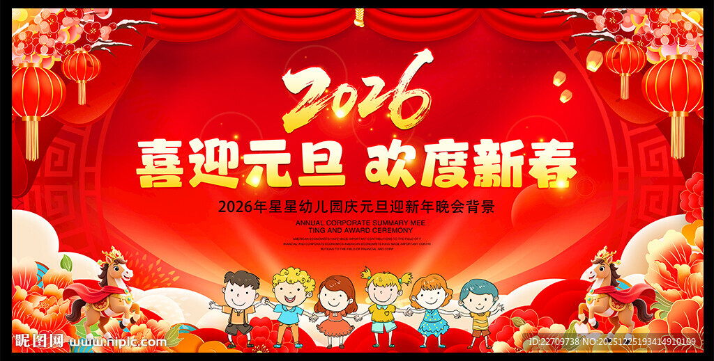 中小学元旦晚会舞台背景