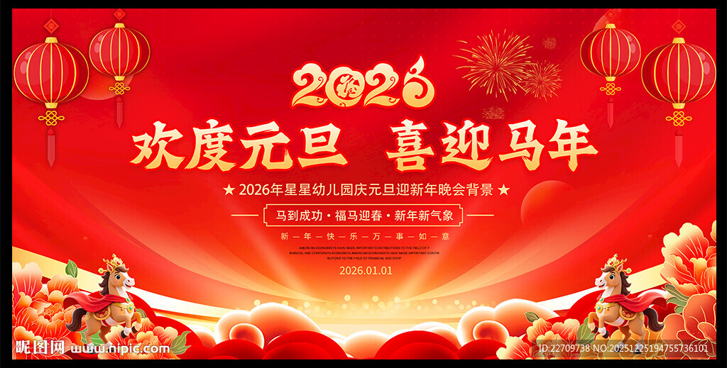 幼儿园元旦文艺汇演晚会背景