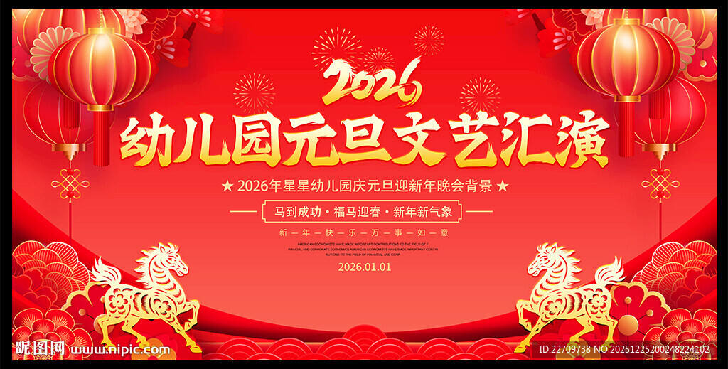 幼儿园元旦背景