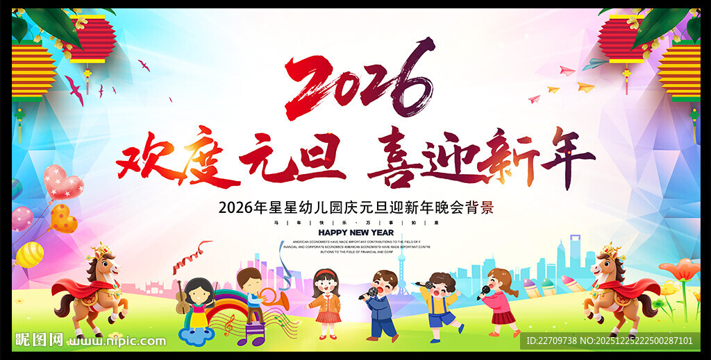 中小学元旦联欢晚会舞台背景