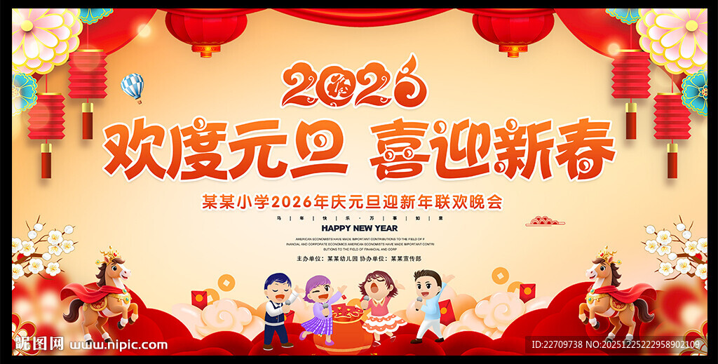 校园元旦晚会舞台背景