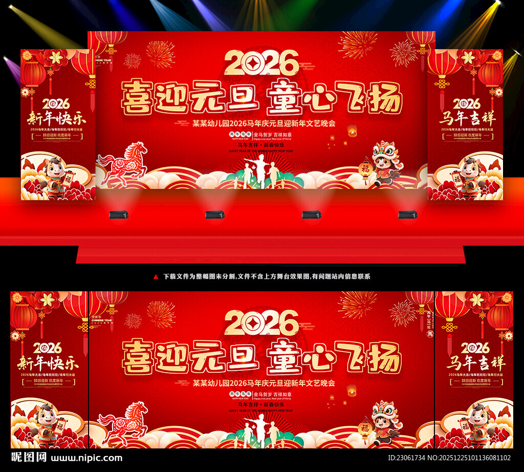 2026元旦文艺汇演舞台背景板