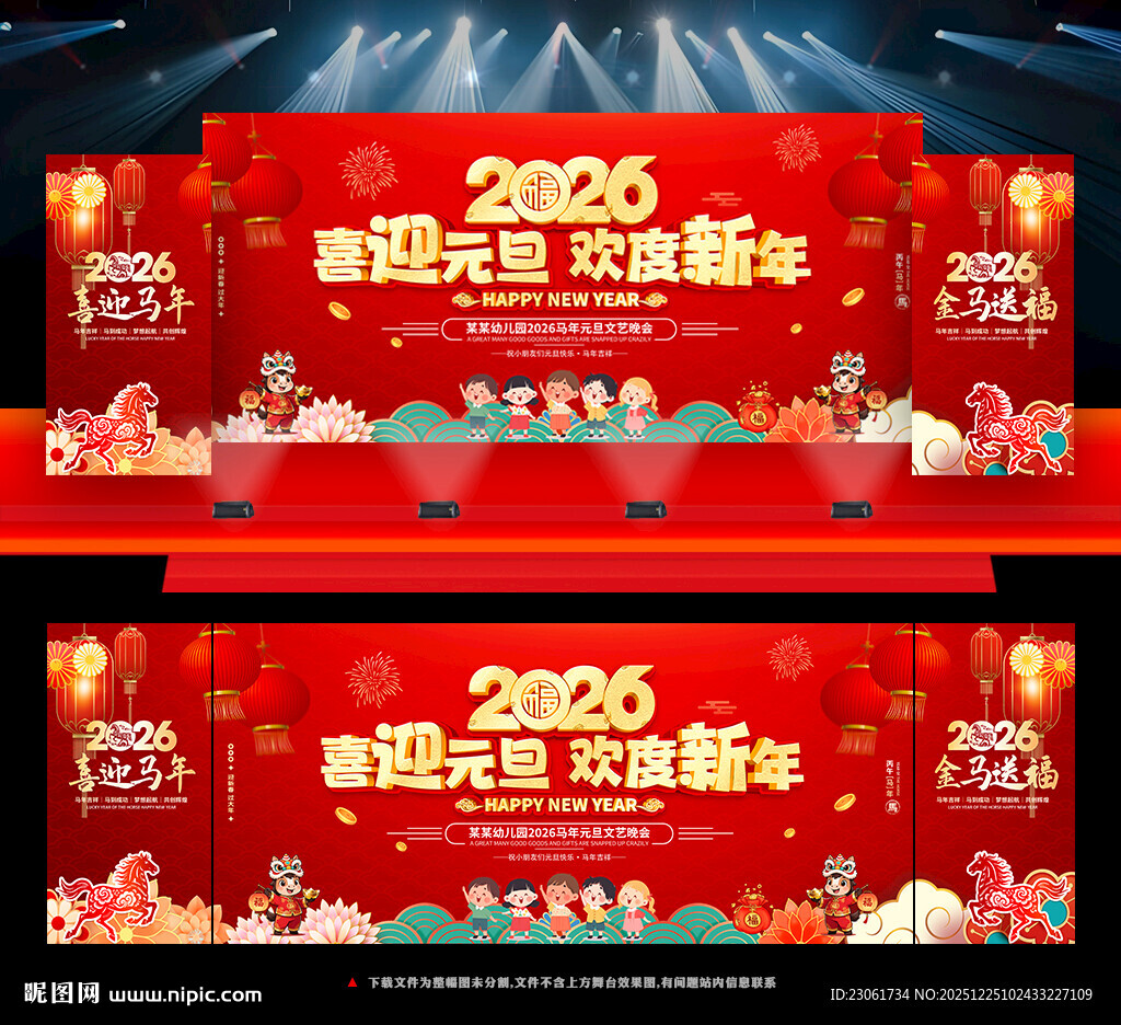 2026元旦晚会背景