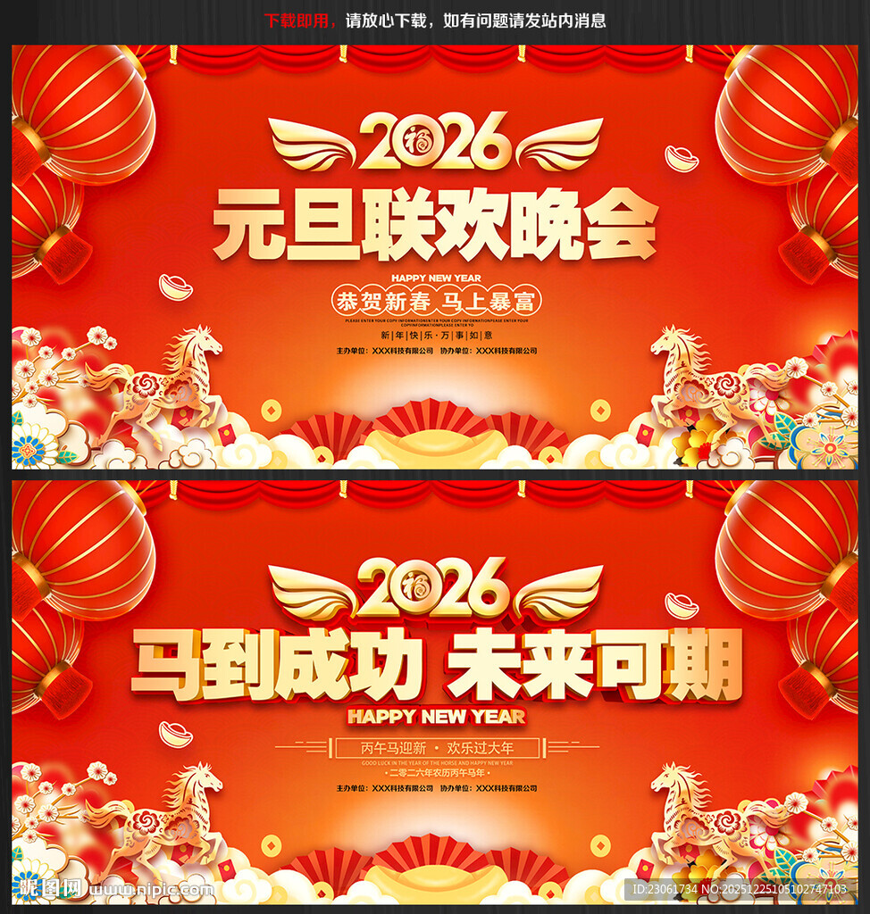 元旦欢度新年晚会舞台背景