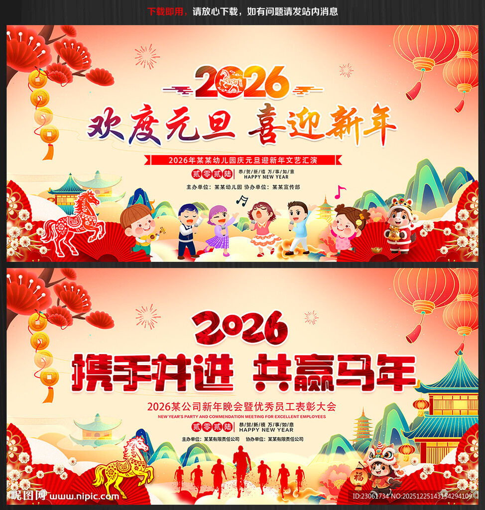 幼儿园学校元旦晚会舞台背景