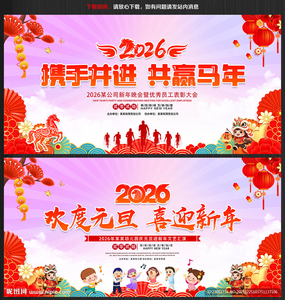 学校2026庆元旦文艺汇演