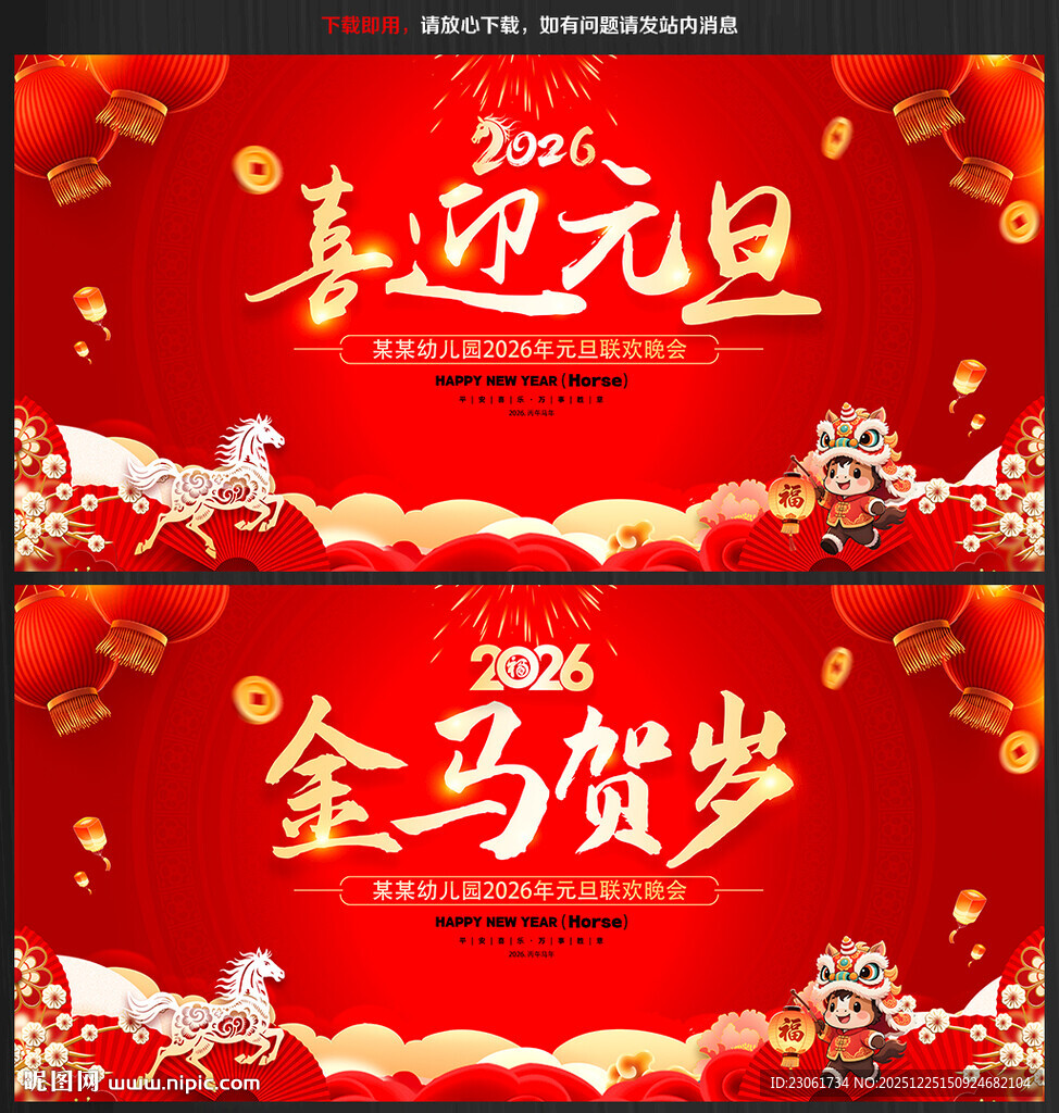 2026年马年金马迎春喜迎元旦