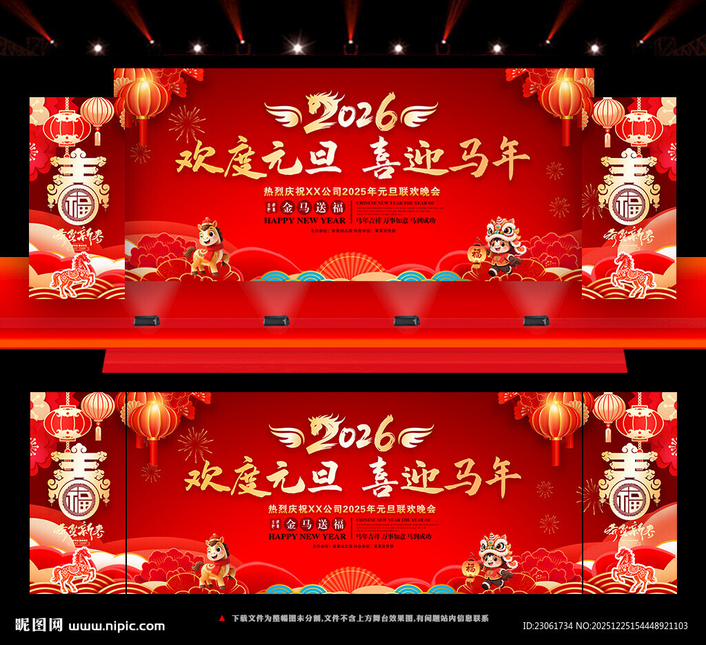 2026元旦新年晚会背景