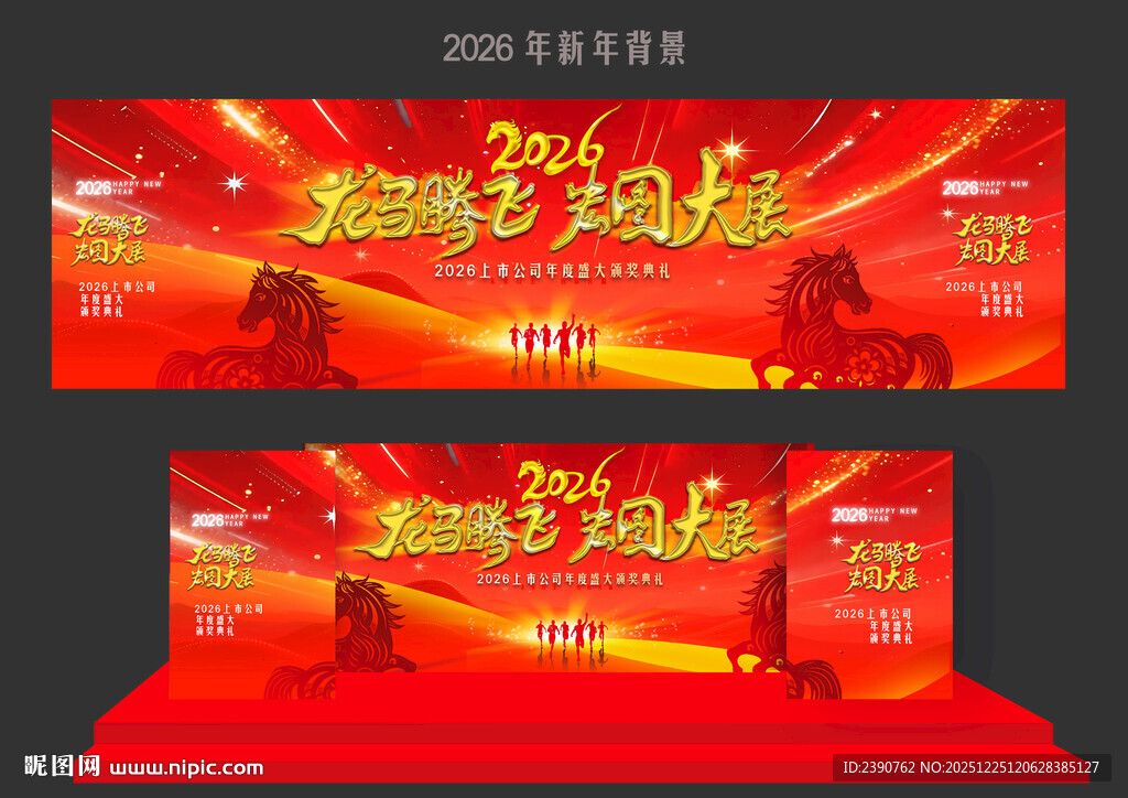 2026年新年背景设计