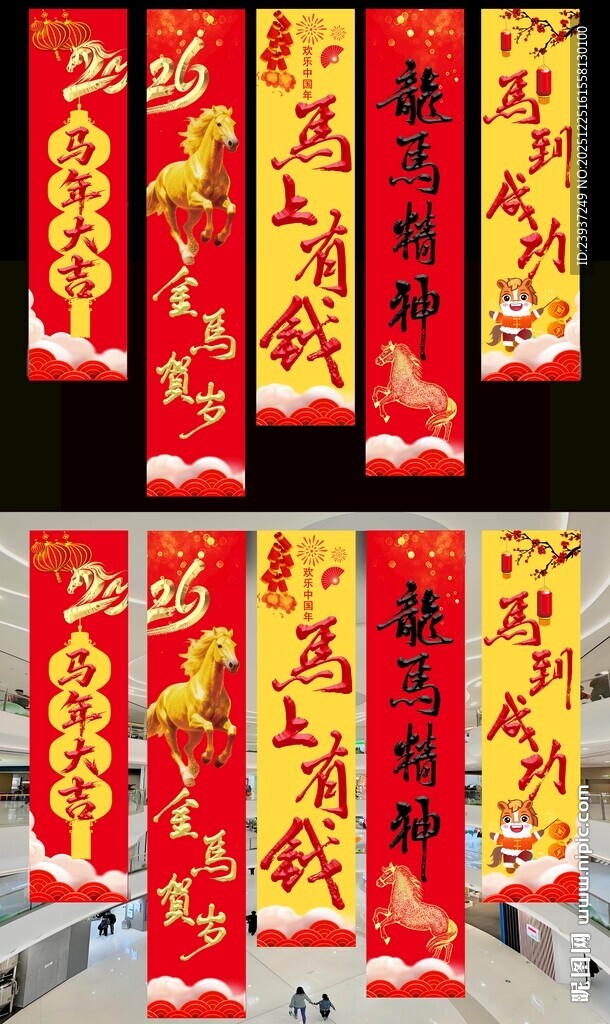 2026马年庆元旦迎新春商超条
