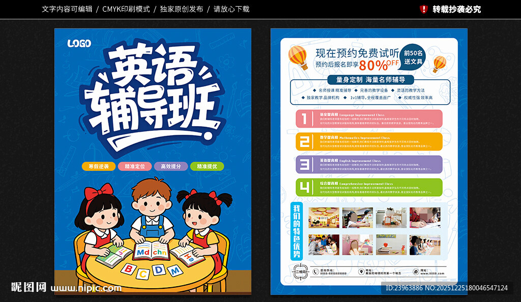 英语辅导班宣传单