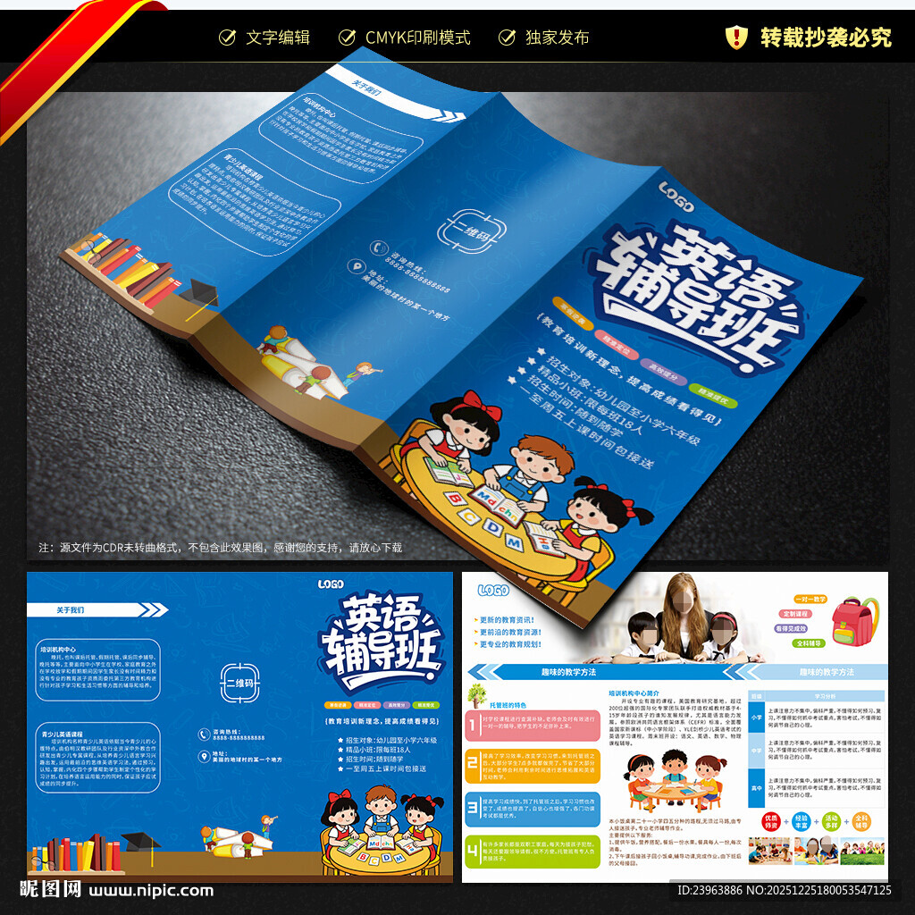 英语辅导班三折页