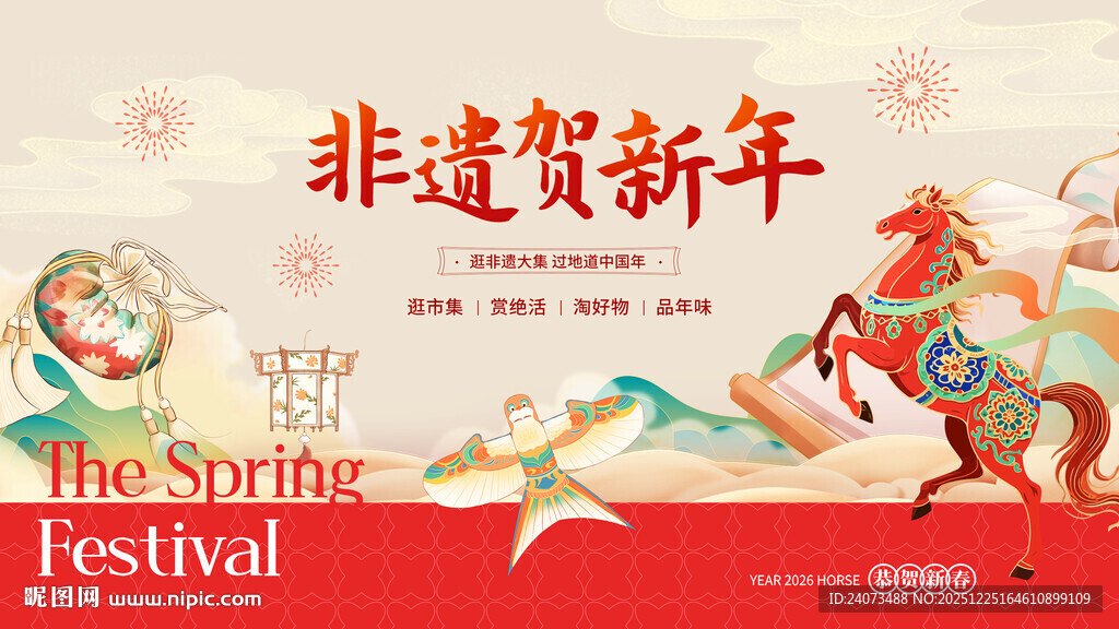 非遗贺新年海报展示