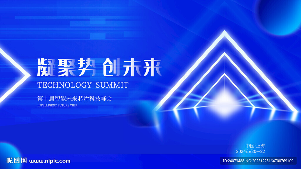 科技风蓝色未来创新舞台