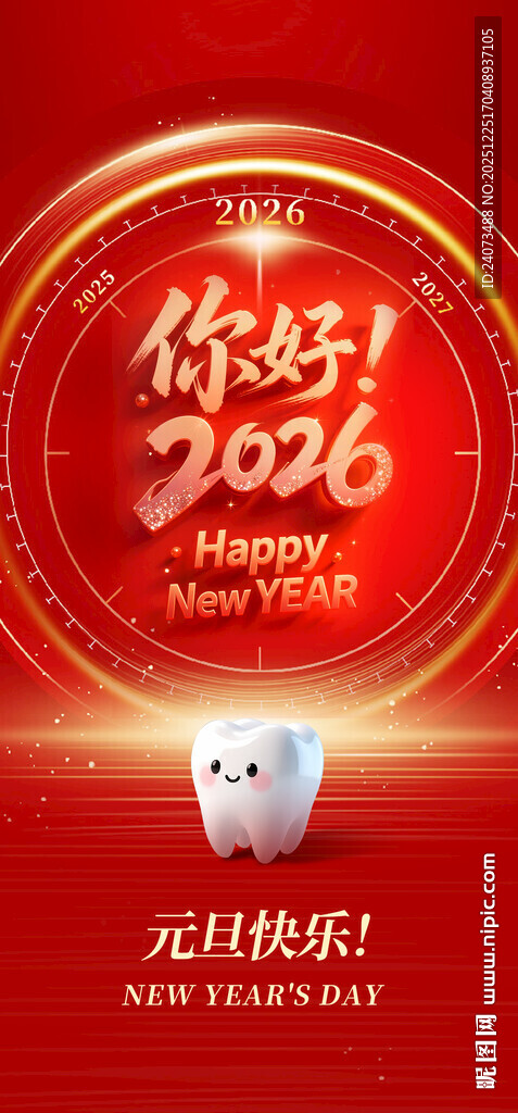 你好2068智能科技海报