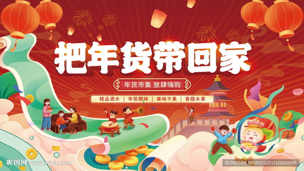 把年货带回家喜庆插画