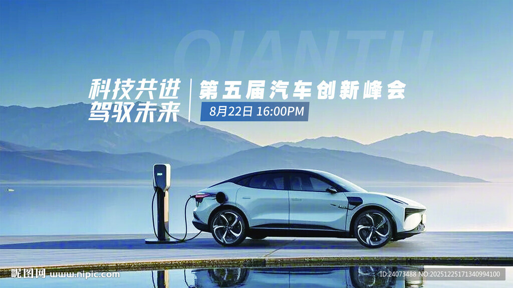 高性能新能源汽车智能充电