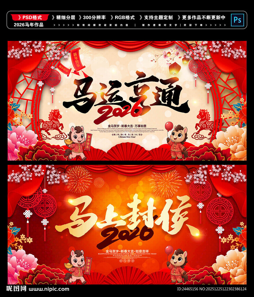 2026马年海报