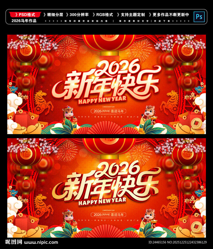 新年快乐