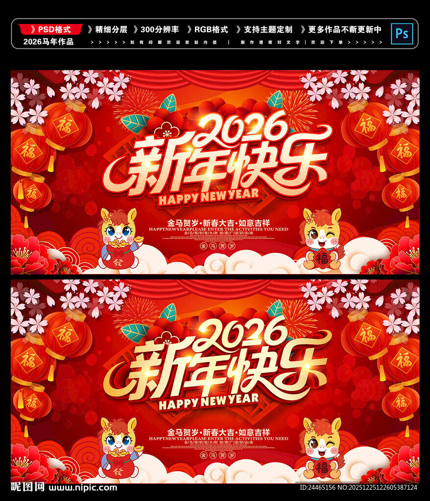 新年快乐