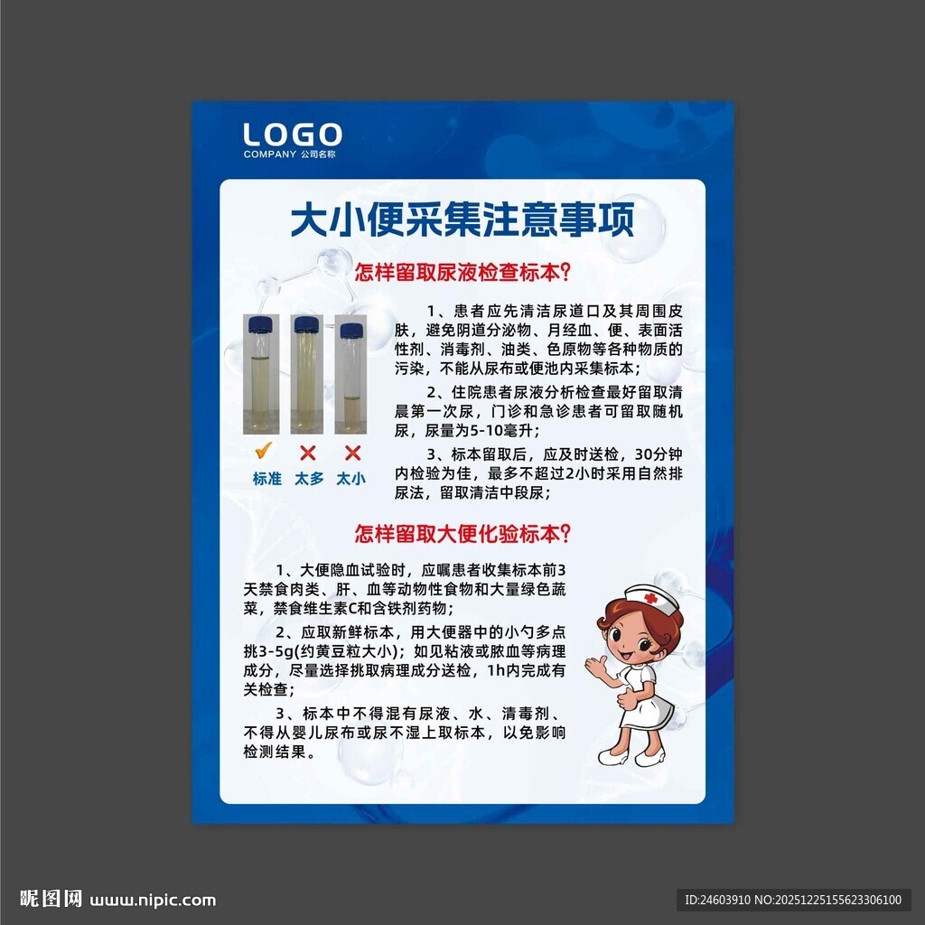 大小便采集注意事项