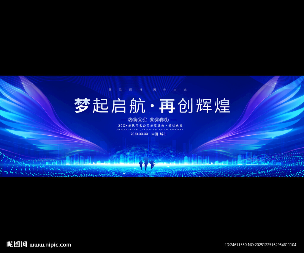 年会颁奖典礼背景展板