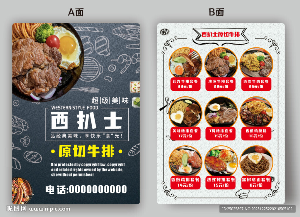 西扒士超值牛排套餐海报