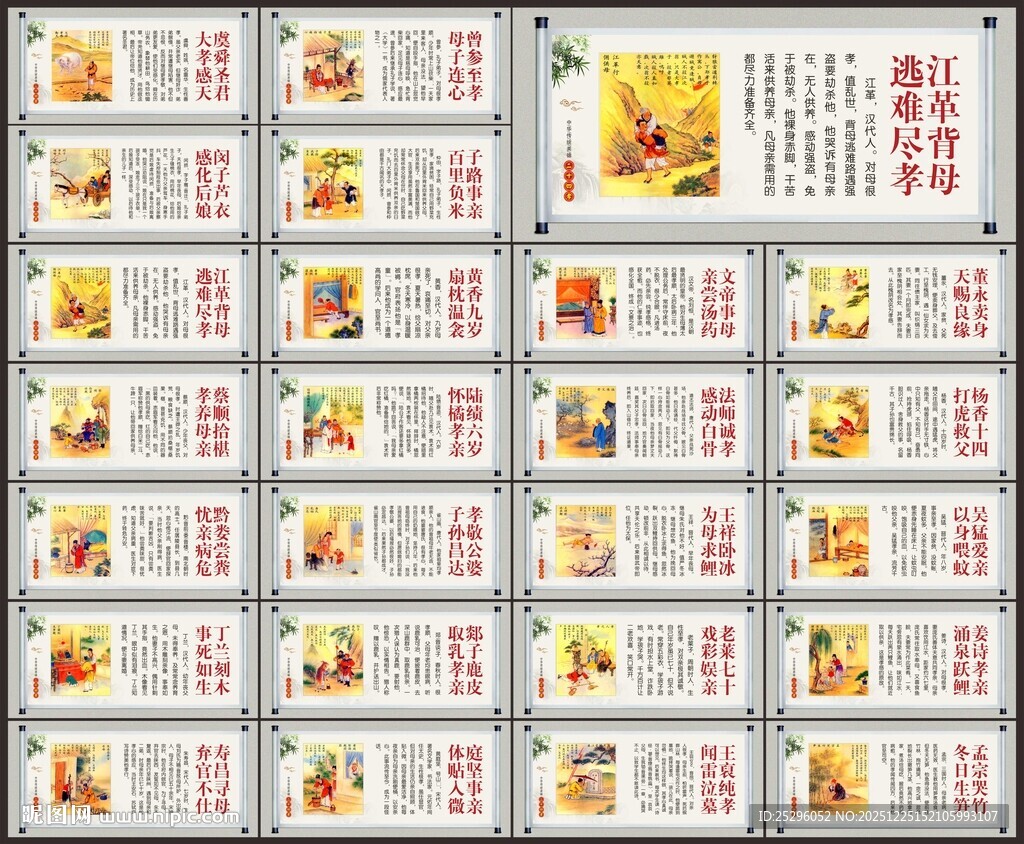 传统美德文化墙