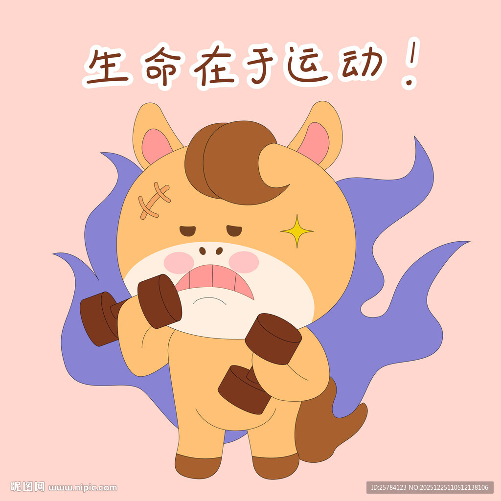 小马驹健身运动举铁表情包插画