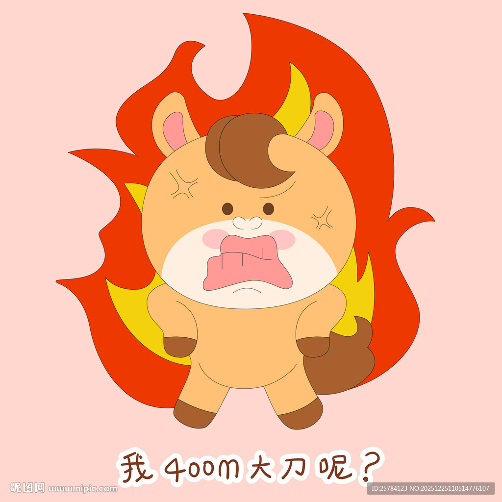 小马驹怒气冲冲暴怒发火表情包插