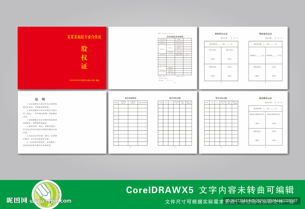 股权证模板