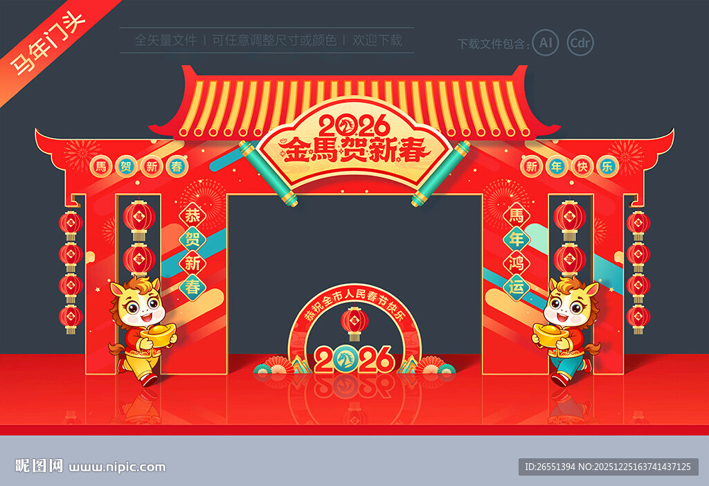 2026马年门楼