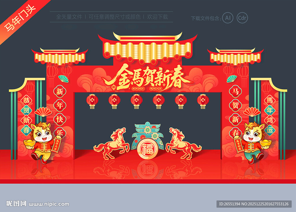 2026马年门楼