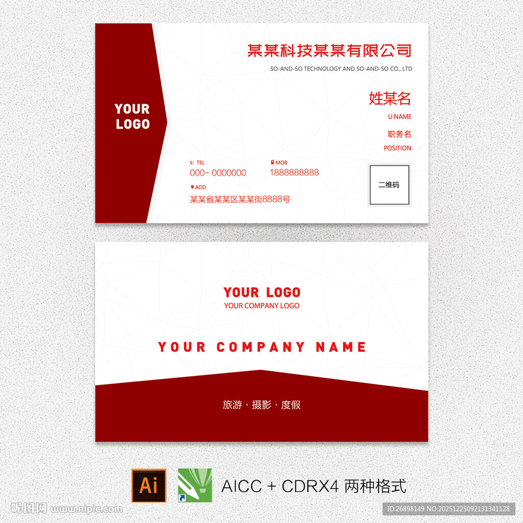 红白商务名片