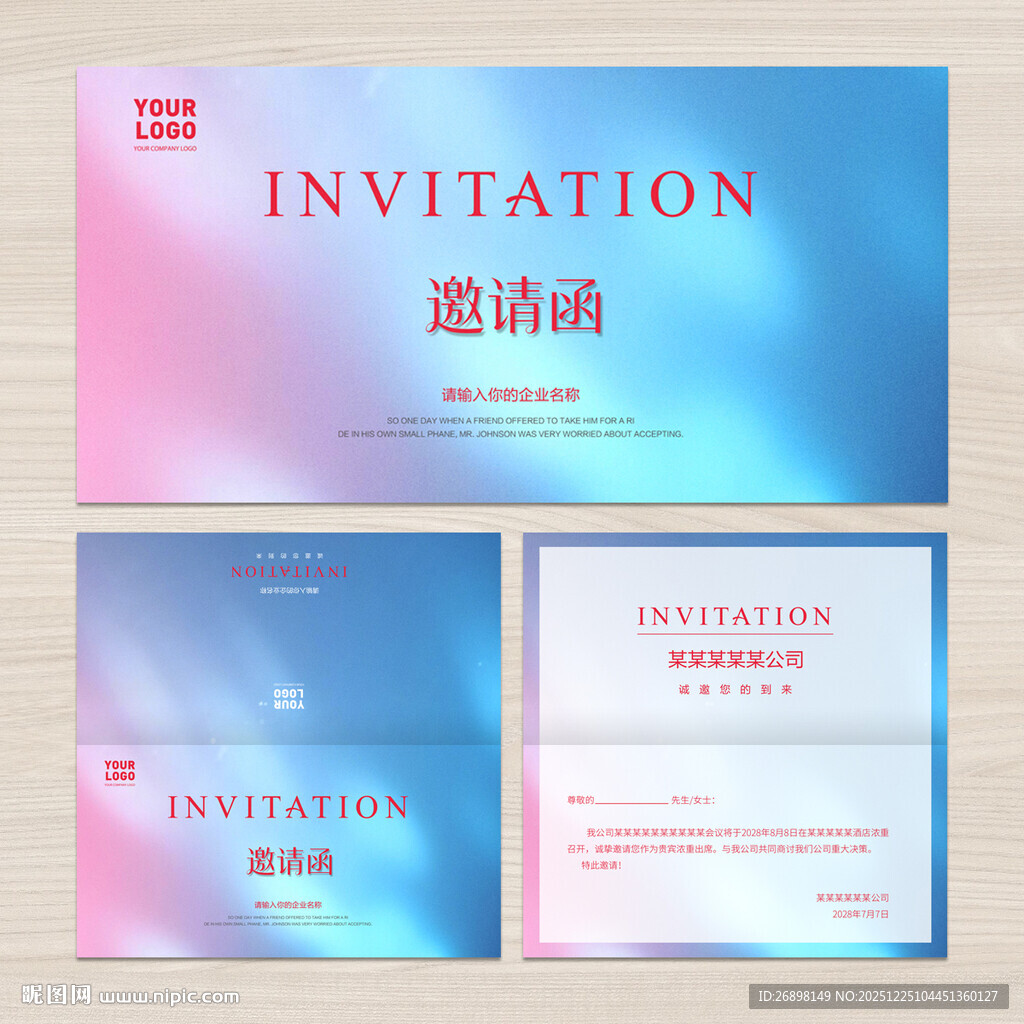 渐变邀请函