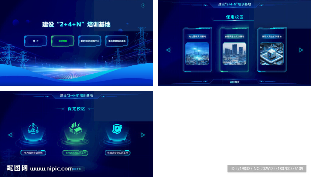 科技感数据可视化界面