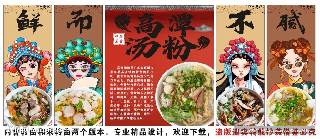 国潮高潭汤粉装饰画背景墙