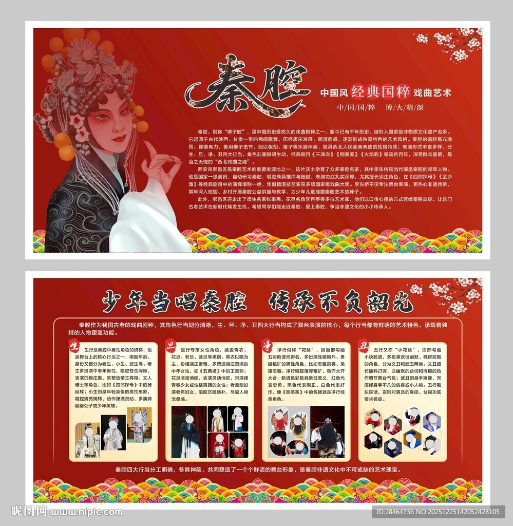 春节戏曲文化宣传海报