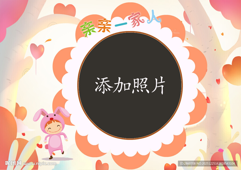 可爱卡通照片框模板