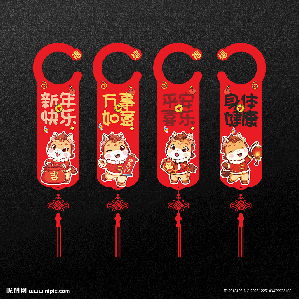 马年门把手挂饰