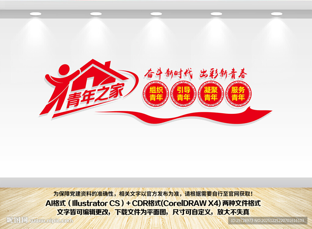 青年之家文化墙