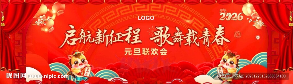 马年新春晚会元旦海报